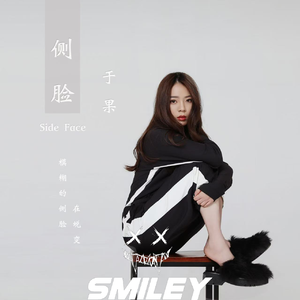 于果-侧脸（Smiley Hardstyle Remix）