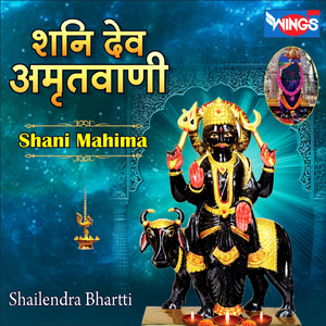 Shani Dev Amritwani (Shani Mahima) (Shani Bhajan)