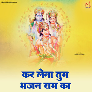 Kar Lena Tum Bhajan Ram Ka