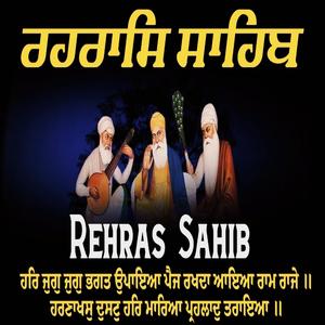 ਰਹਿਰਾਸ ਸਾਹਿਬ