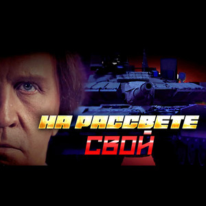 На рассвете