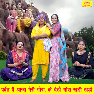 Parvat Pe Aaja Meri Gaura Ke Dekhe Gaura Khadi Khadi