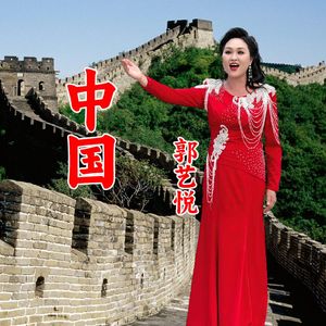 中国