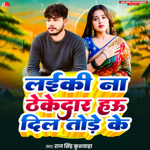 Laiki Na Thekedar Hau Dil Tode Ke