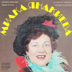 В самотна къщичка