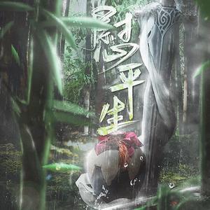 慰平生（记Priest《杀破狼》）