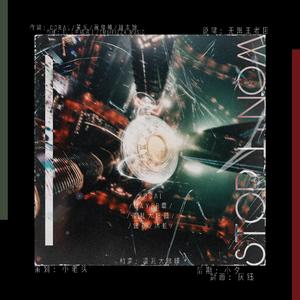 I WON'T STOP【超帅性转4p女神】（翻自 无限王者团）