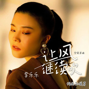 让风继续吹 (DJ沈念版)