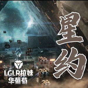 星约