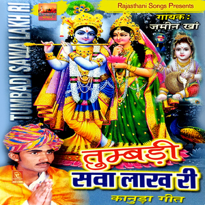 Mahisagar Ri Paare Kaun