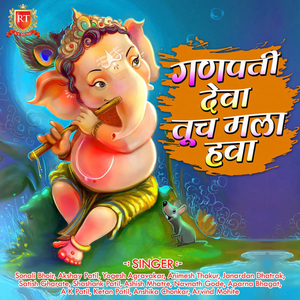 Shreeganesha Ganadhish Morya
