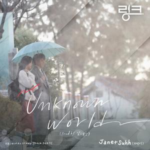 Unknown World (Prod. by 남혜승)
