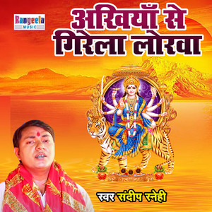 Ankhiya Se Girela Lorwa