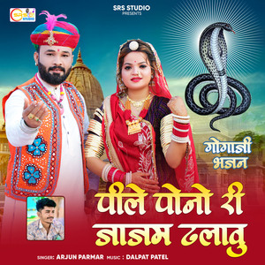 Pile Pono Ri Jajam Dhalavu (Gogaji Bhajan)