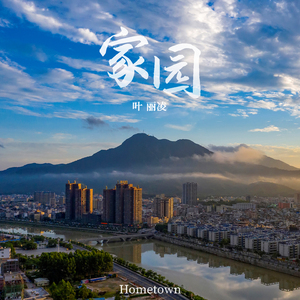 家园
