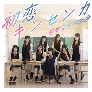 冬恋歌 (Instrumental)