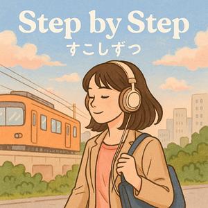 Step by Step (すこしずつ)