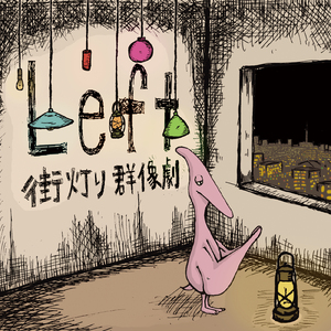 そして次の駅へ