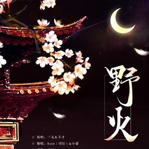 大神带带我（翻自 菠萝赛东）