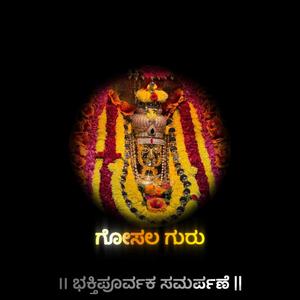 Nee-Namma-Maneya-Devaru-Gosala-Guru-Song-Male-Version