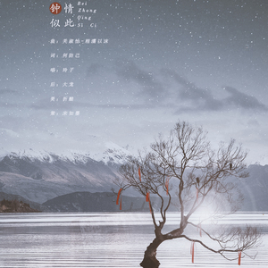 我辈钟情似此（Cover 关淑怡）