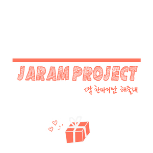 딱 한마디만 해줄래