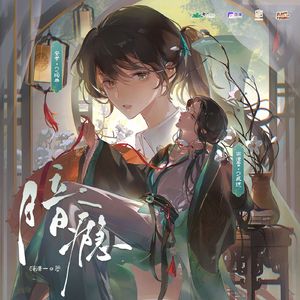 广播剧暗瘾主题曲《幻》 伴奏