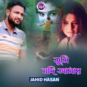 তুমি যদি আমার