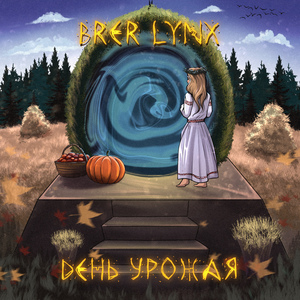 Багряный закат