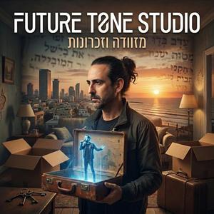 מִזְוָדָה וְזִכְרוֹנוֹת