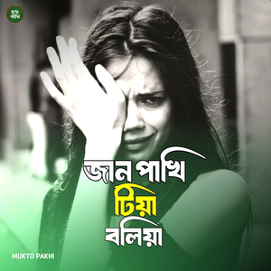 Jan Pakhi Tiya Boliya