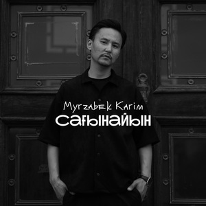 Сағынайын