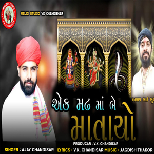 Aek Madh Ma Be Mata Vo