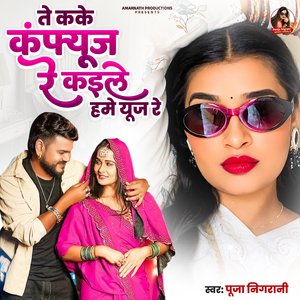 Te Kake Confuse Re Kaile Hame Use Re - New Bhojpuri Song