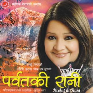 Sudur Paschim-O Bauju