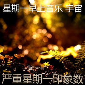 抚慰的加工回忆