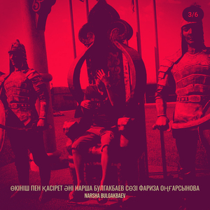 Өкініш пен қасірет әні нарша булгакбаев сөзі фариза оңғарсынова