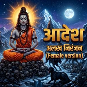 Aadesh (Alakh Niranjan) [Female Version]