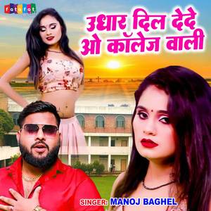 Udhar Dil De De O Collage Wali