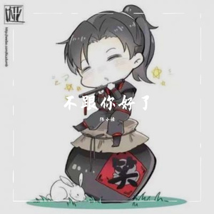 落差（翻自 落差草原 WWWW）