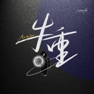 失重（女版）——宇日俱曾同人曲