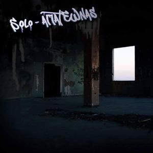 Koinwnia wra mhden (feat. Solo)