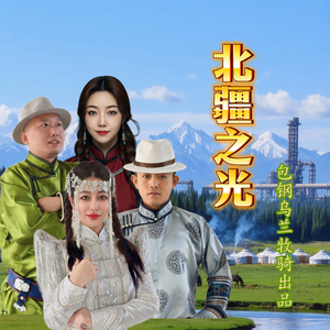 北疆之光