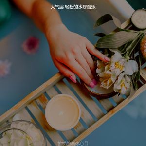 有趣身体磨砂情怀