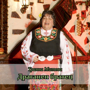 Драганен братец