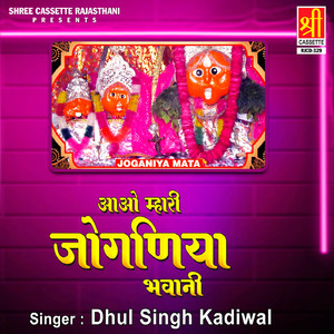 Darshan Dedo Nakada Bheru