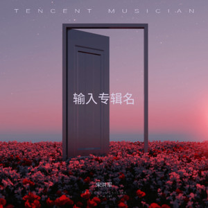 红尘路上我们慢慢走 (对唱版)