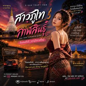 สาวภูไทกาฬสิทธิ์ุ