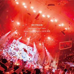 悲しみなんて笑い飛ばせ (SkyPeace Tour 2024 Super Fever Time in 日本武道館 Live Version)