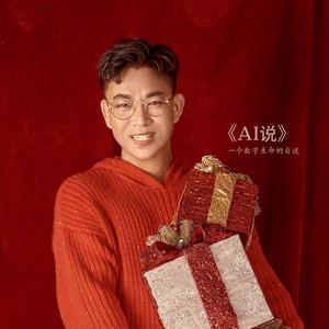 AI说